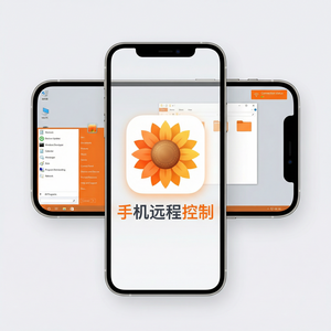 品牌 - 向日葵远程控制软件智能家居设备远程控制